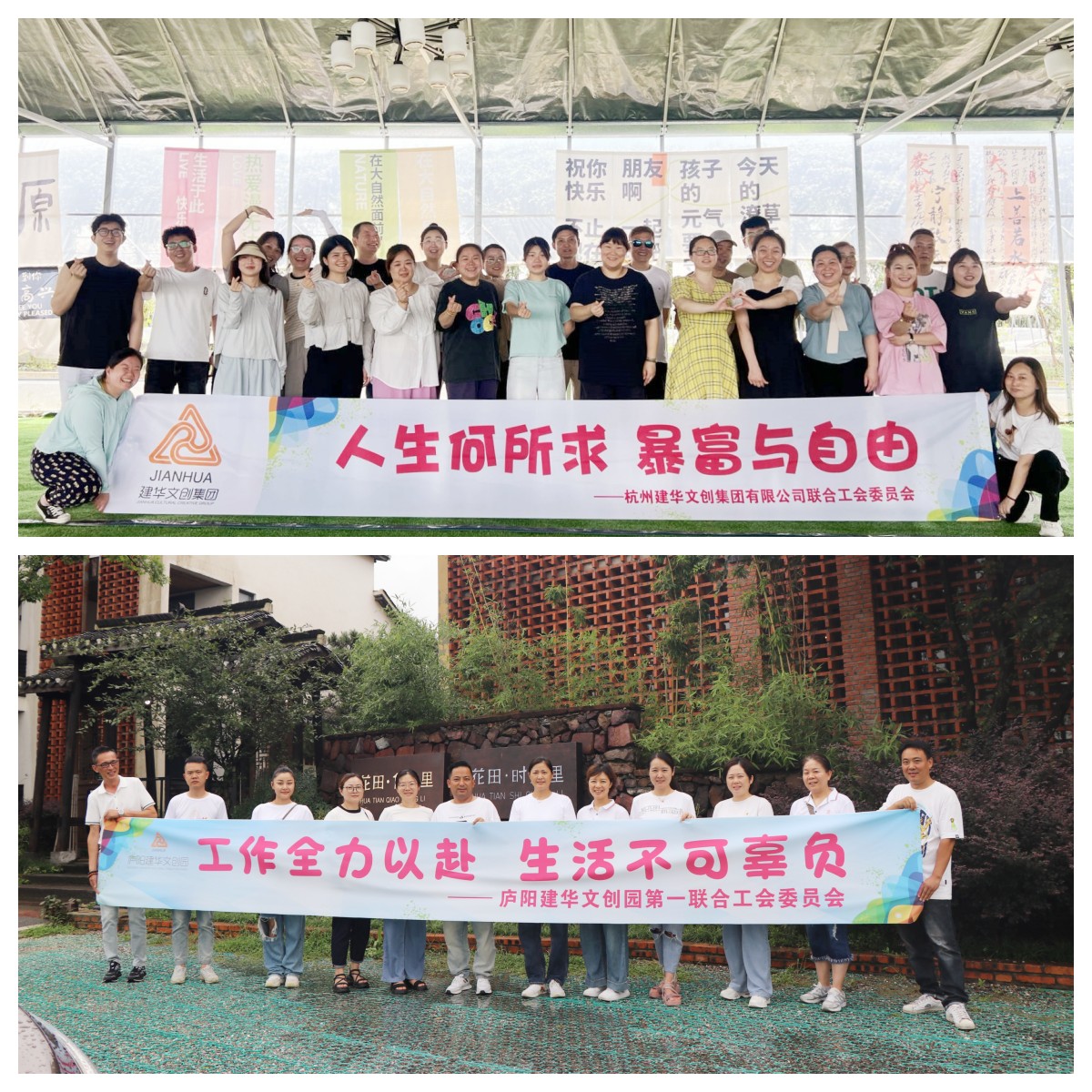 繽紛夏日，一起“趣”團(tuán)建——集團(tuán)工會(huì)開(kāi)展2024年夏季團(tuán)建活動(dòng)