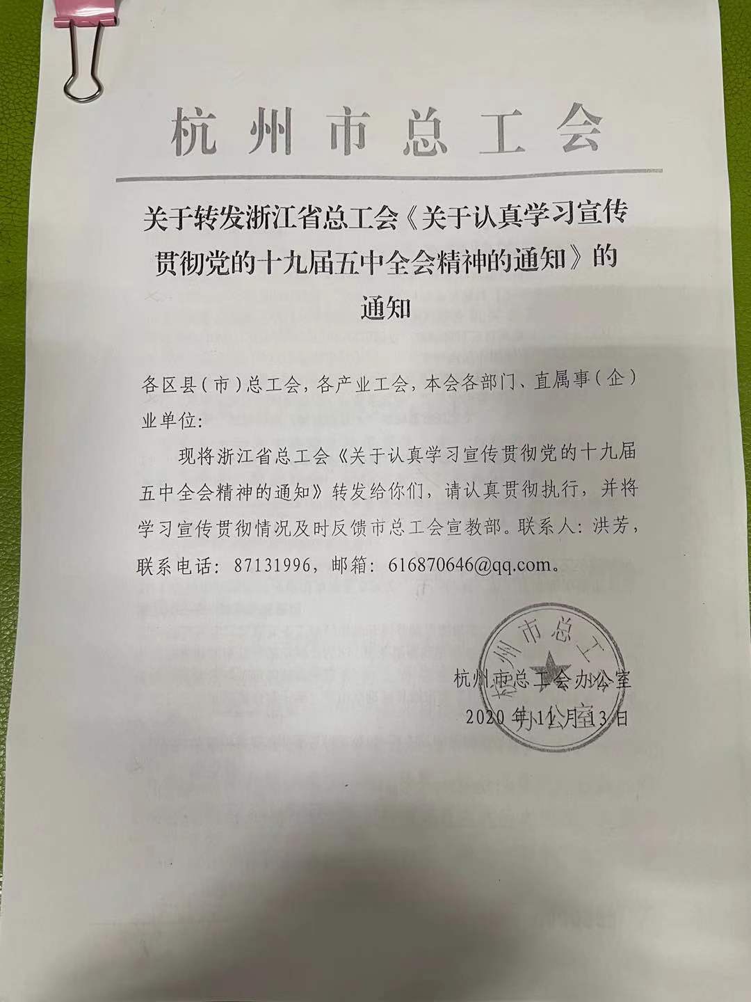 全員行動(dòng) 認(rèn)真學(xué)習(xí)宣傳貫徹十九屆五中全會(huì)精神