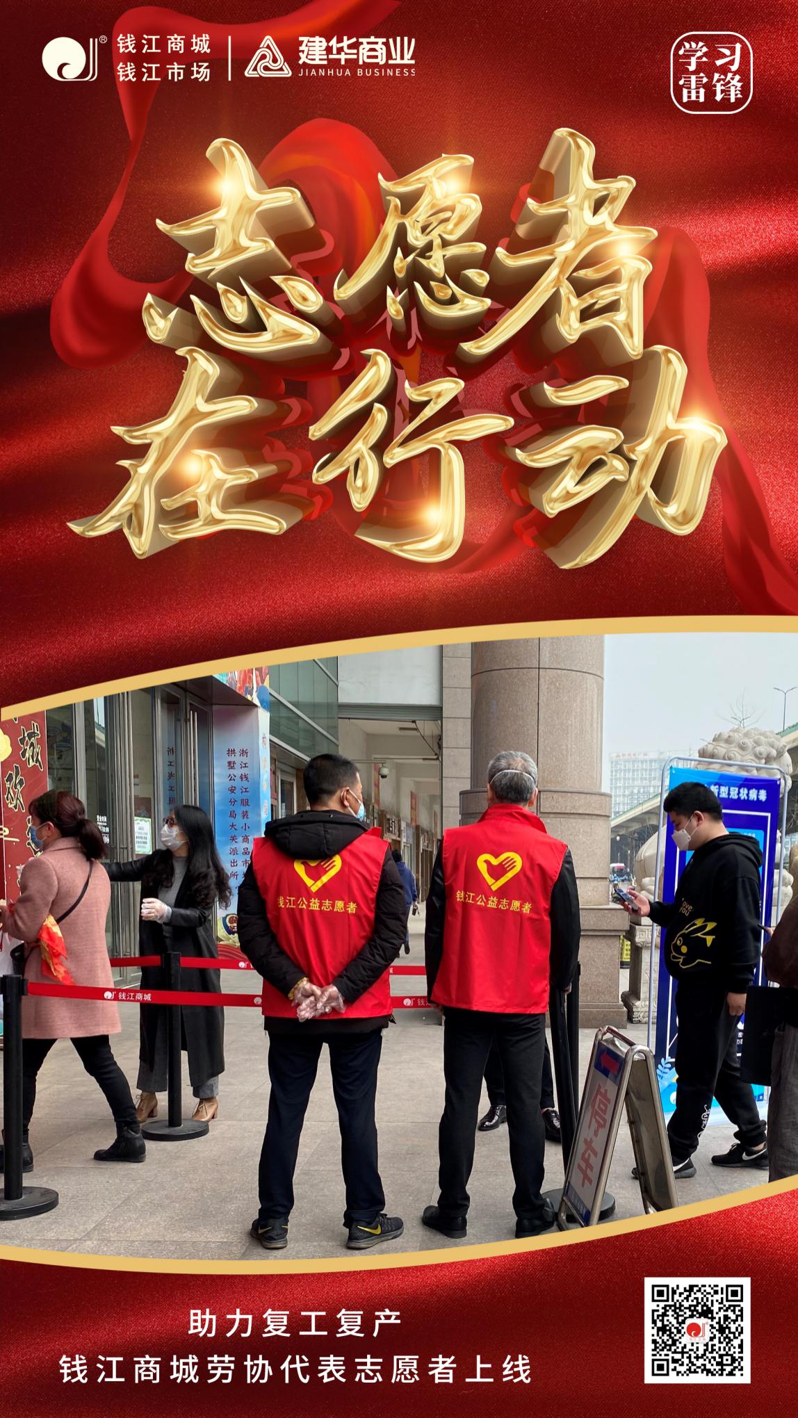 3-3錢江商城勞協(xié)代表志愿者助力復(fù)工復(fù)產(chǎn).jpg