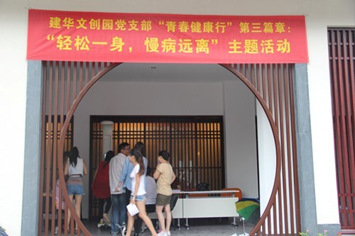 20130626-27建華文創(chuàng)園黨支部聯(lián)合拱墅二院開展“輕松一身，慢病遠(yuǎn)離”主題活動(dòng) (1).jpg