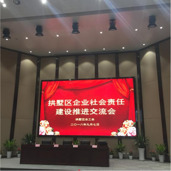 9-3錢江市場參加拱墅區(qū)企業(yè)社會責任建設(shè)推進交流會.jpg