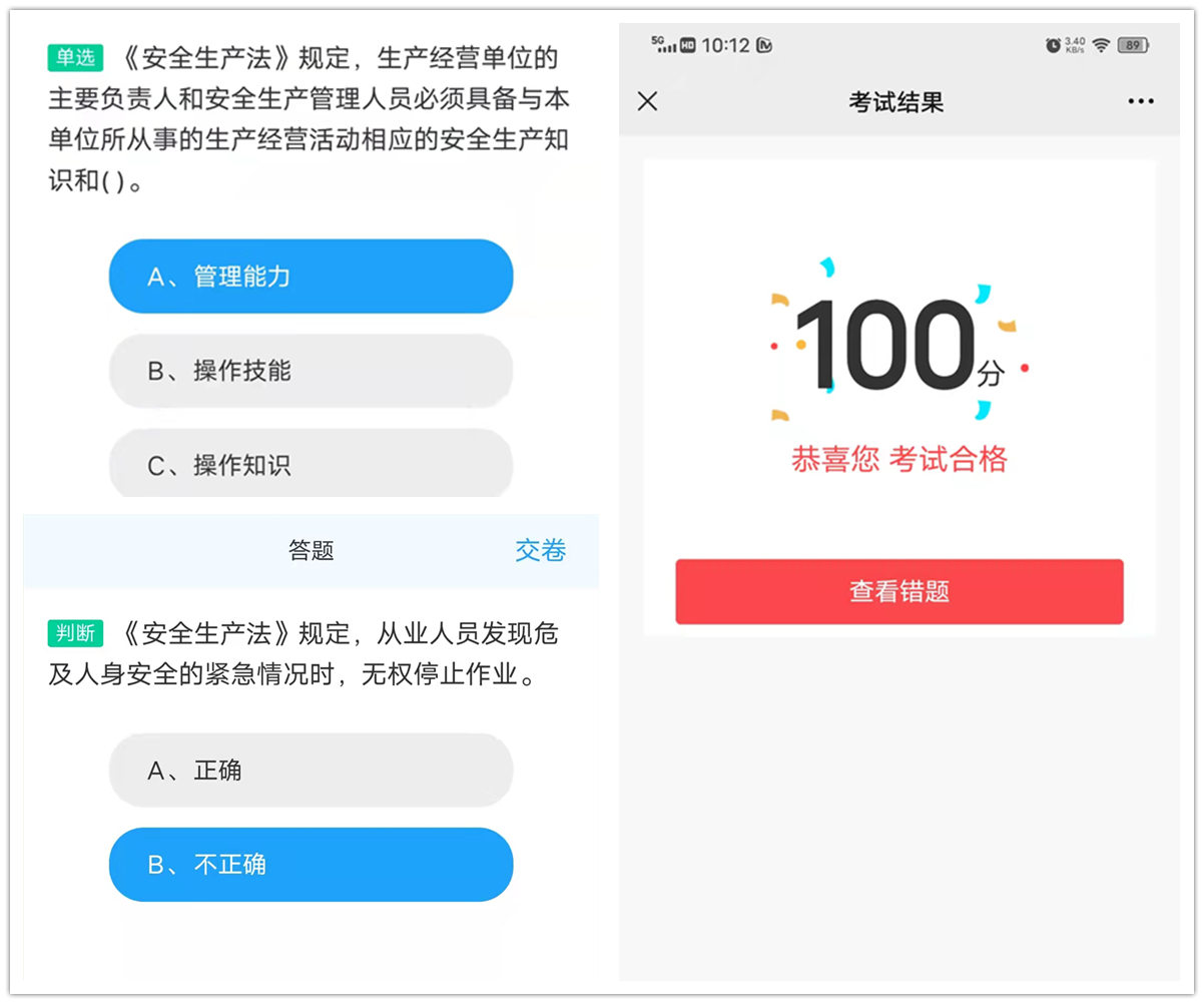 2.學(xué)安法、保安全掃碼答題.jpg